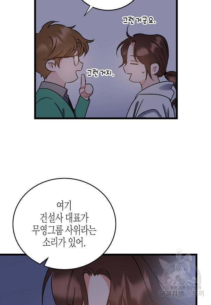 열애의 품격 17화 13