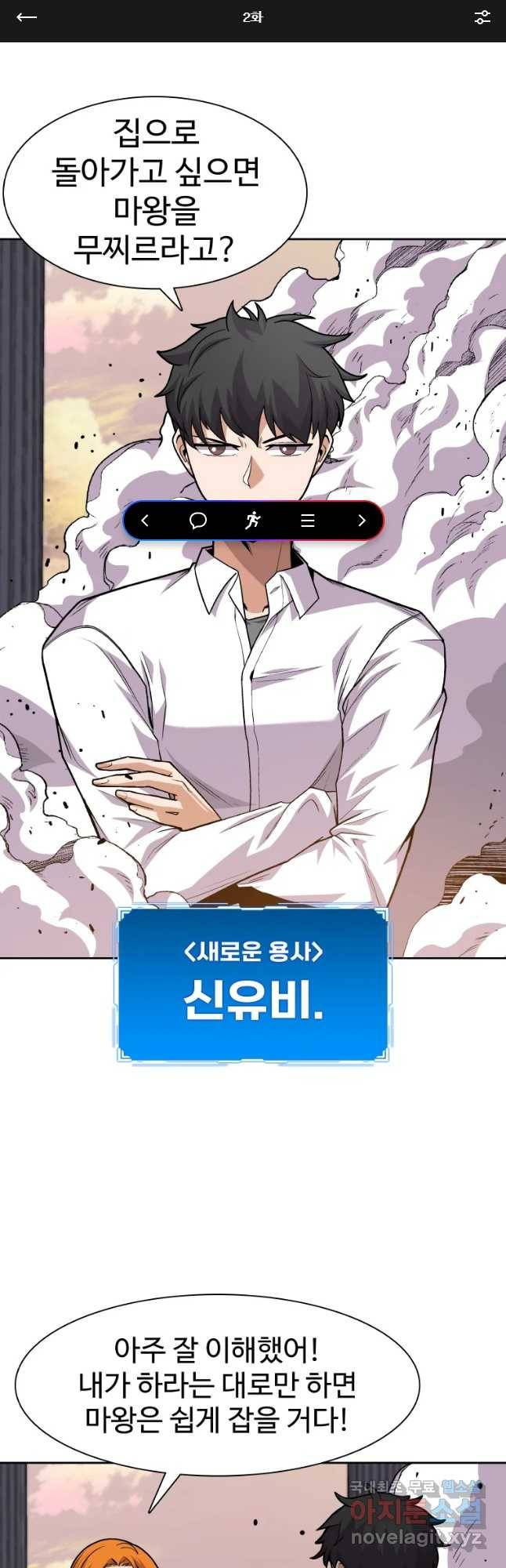 뉴비 매니지먼트 2화 1