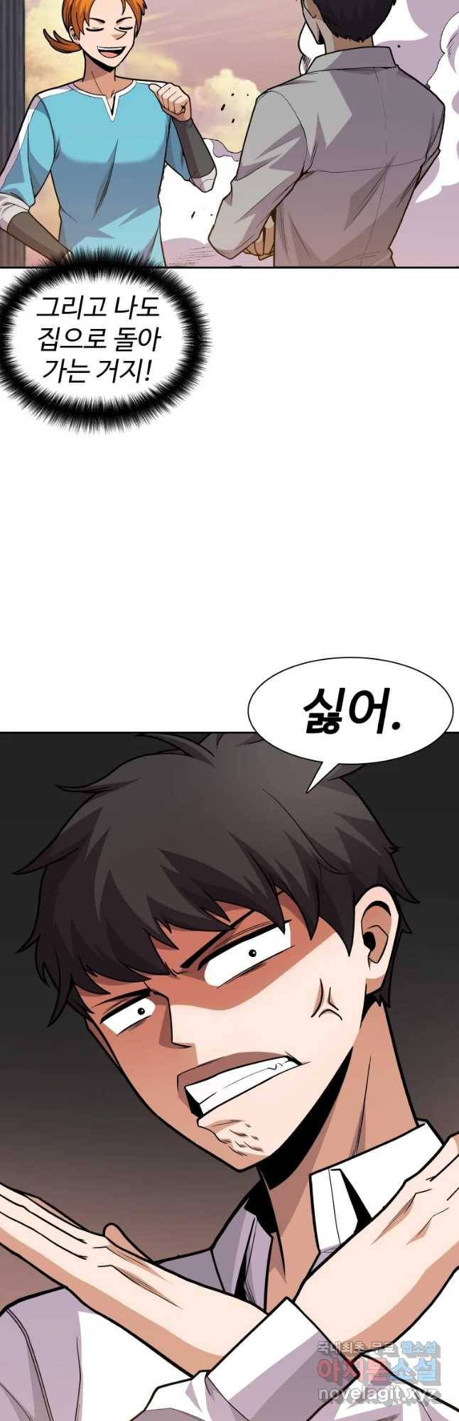 뉴비 매니지먼트 2화 2