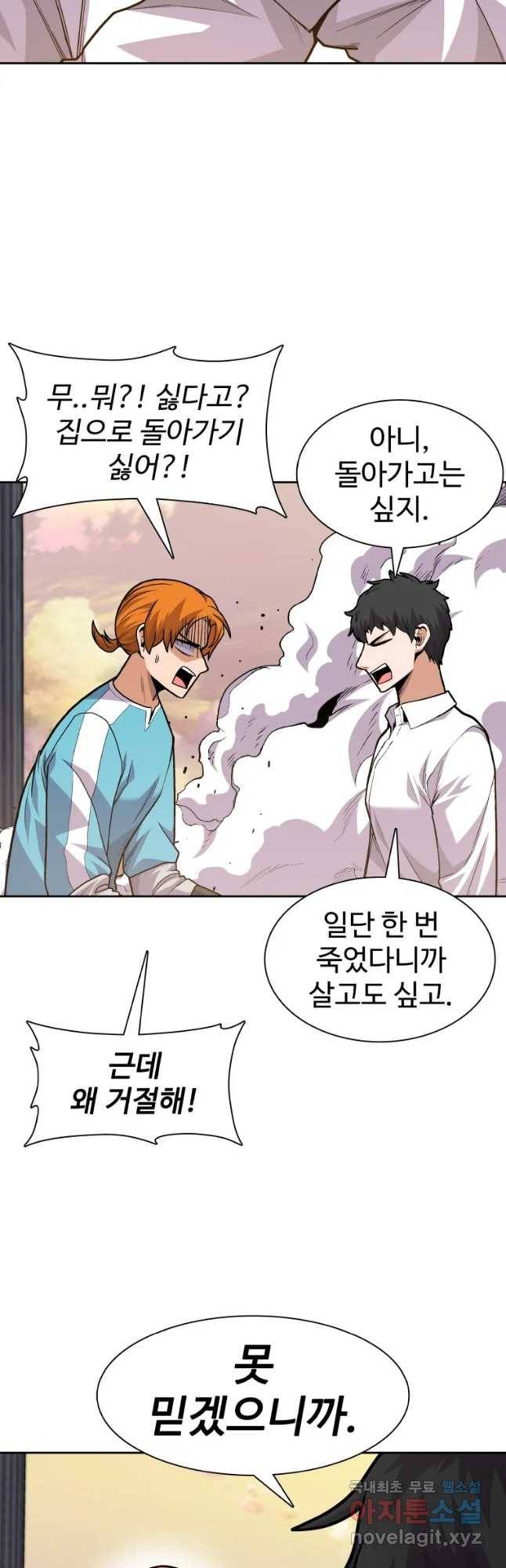 뉴비 매니지먼트 2화 3