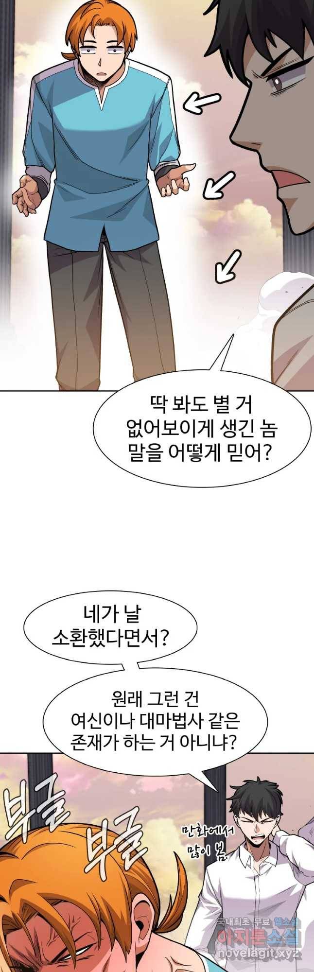 뉴비 매니지먼트 2화 4
