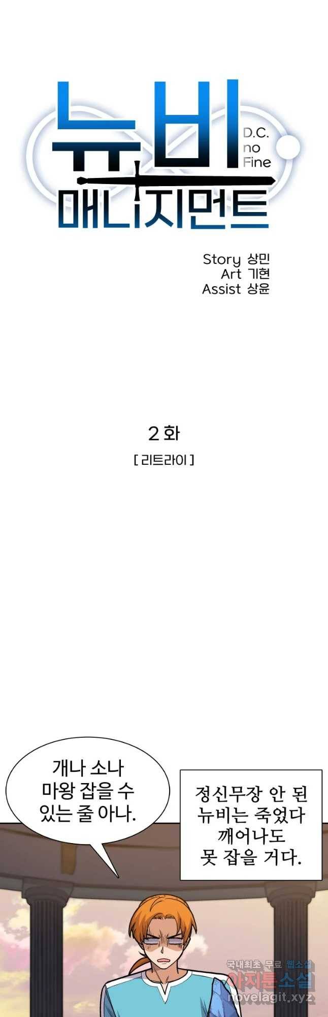 뉴비 매니지먼트 2화 10