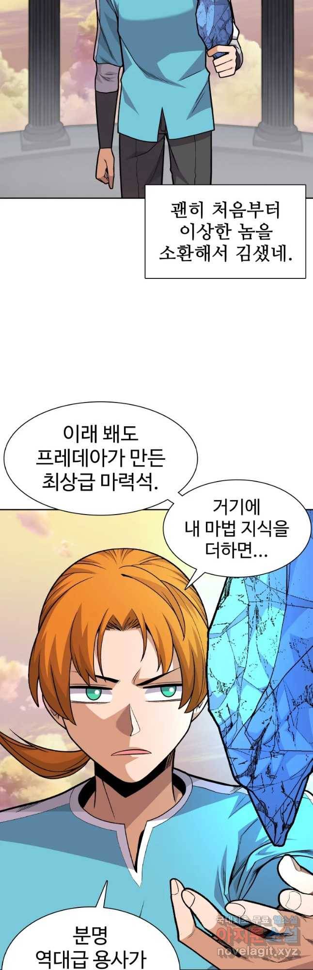 뉴비 매니지먼트 2화 11
