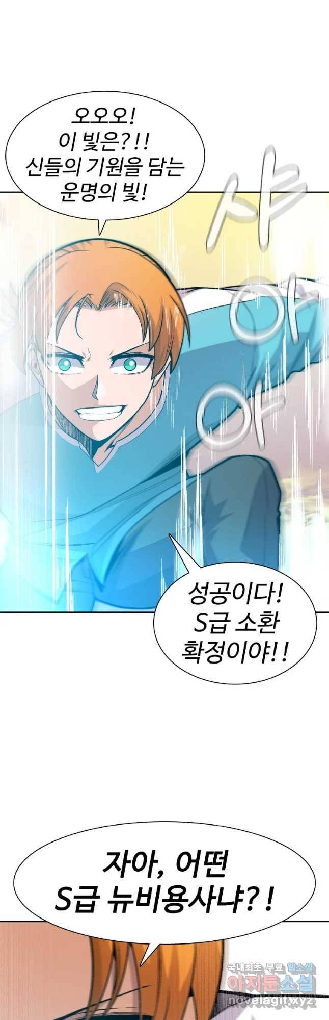 뉴비 매니지먼트 2화 13