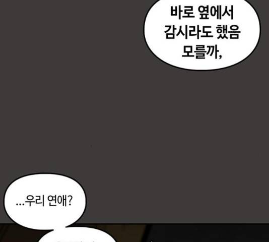 이별학 8화 4