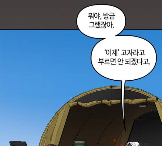 이별학 8화 39