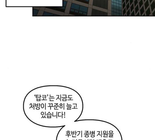 이별학 8화 54