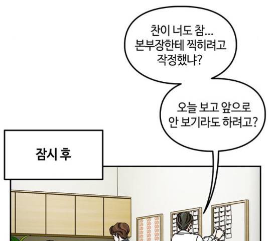 이별학 8화 83