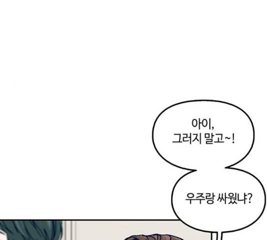 이별학 8화 125