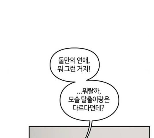 이별학 8화 129