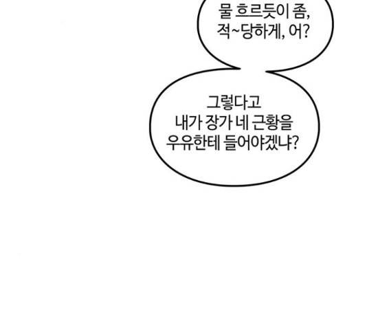 이별학 8화 135