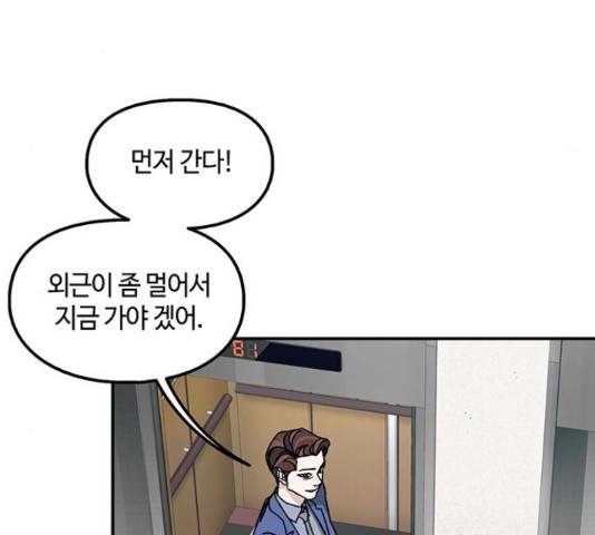 이별학 8화 148