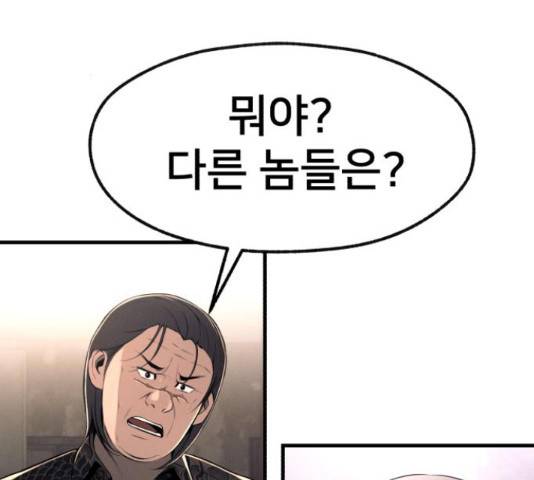 재생존경쟁 8화 13