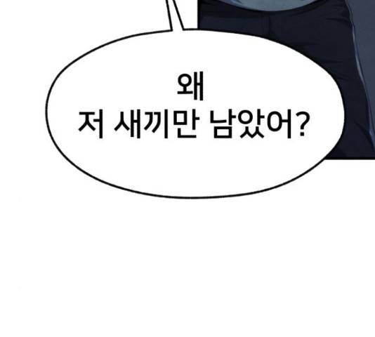 재생존경쟁 8화 15