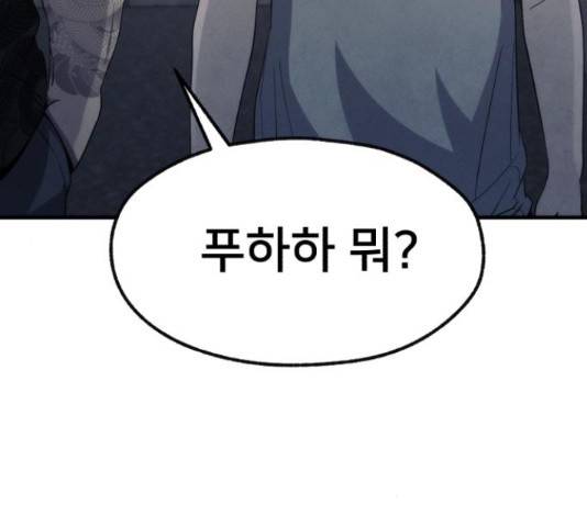 재생존경쟁 8화 18