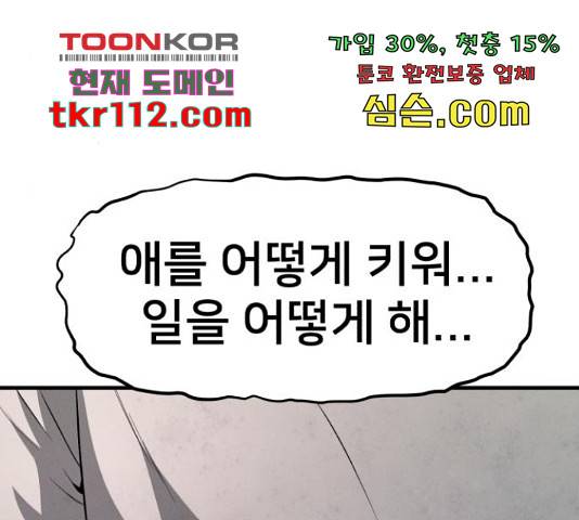 재생존경쟁 8화 34