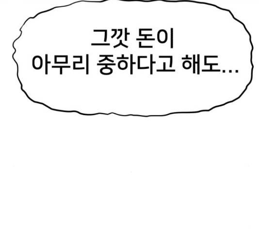 재생존경쟁 8화 36