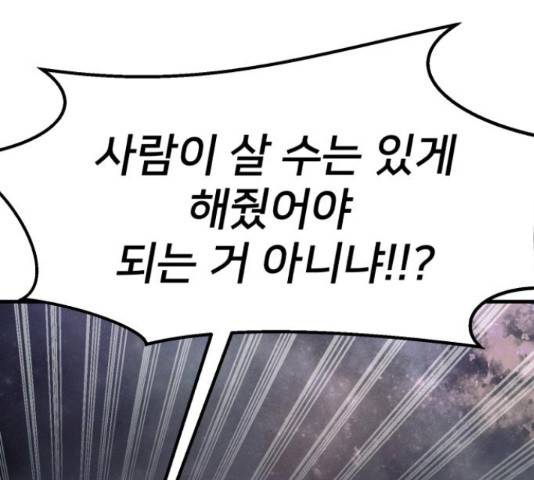 재생존경쟁 8화 37