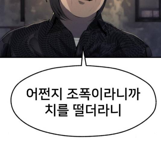재생존경쟁 8화 41