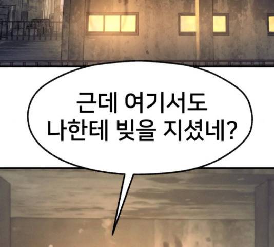 재생존경쟁 8화 43