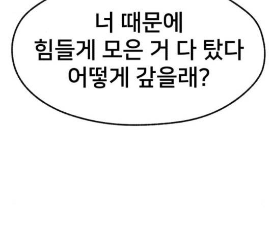 재생존경쟁 8화 45