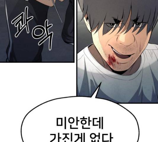 재생존경쟁 8화 47