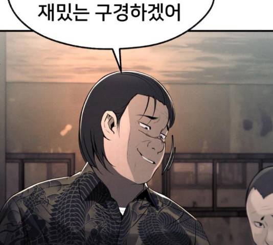 재생존경쟁 8화 58