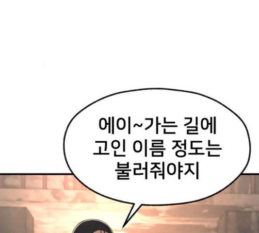 재생존경쟁 8화 62