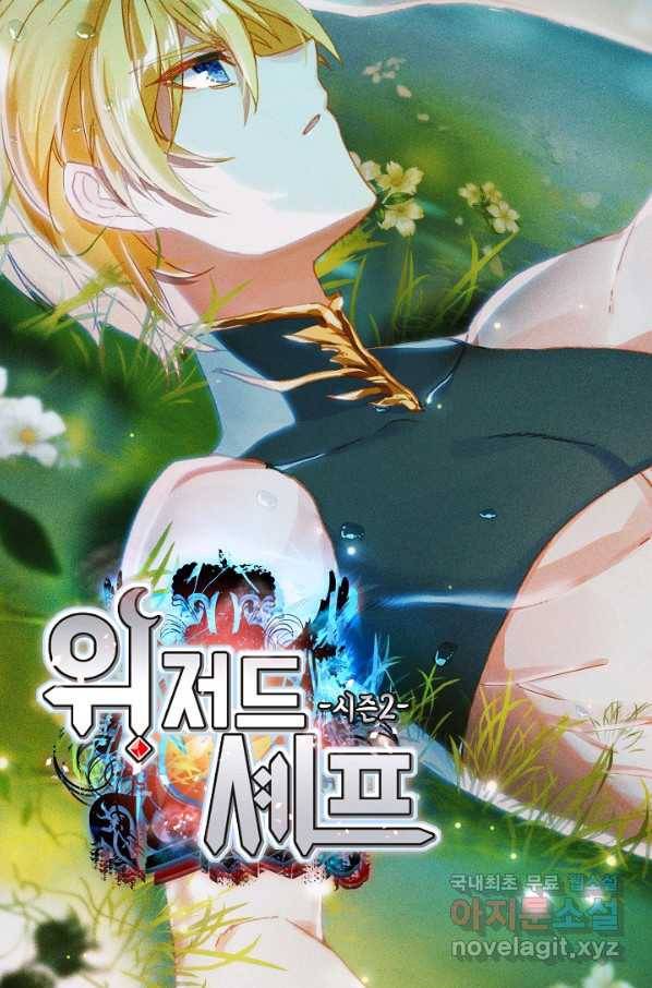 위저드 셰프 163화 6
