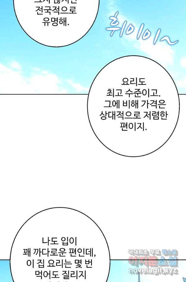 위저드 셰프 163화 10