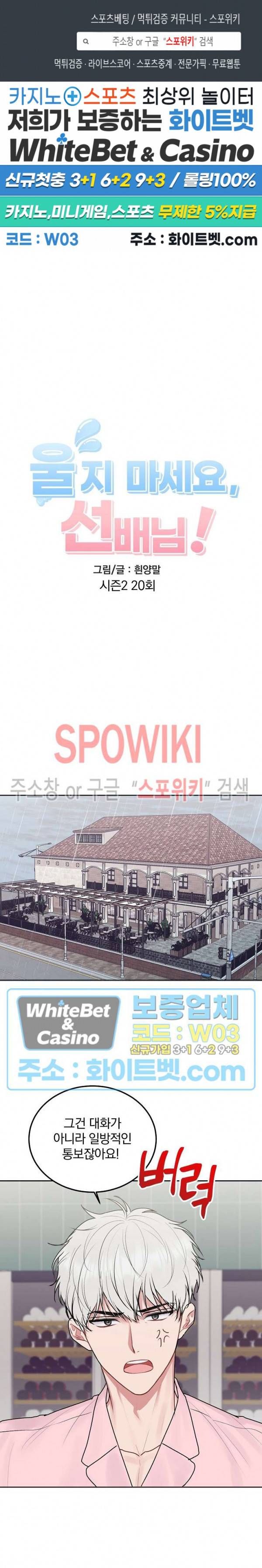 울지 마세요, 선배님! 42화 1