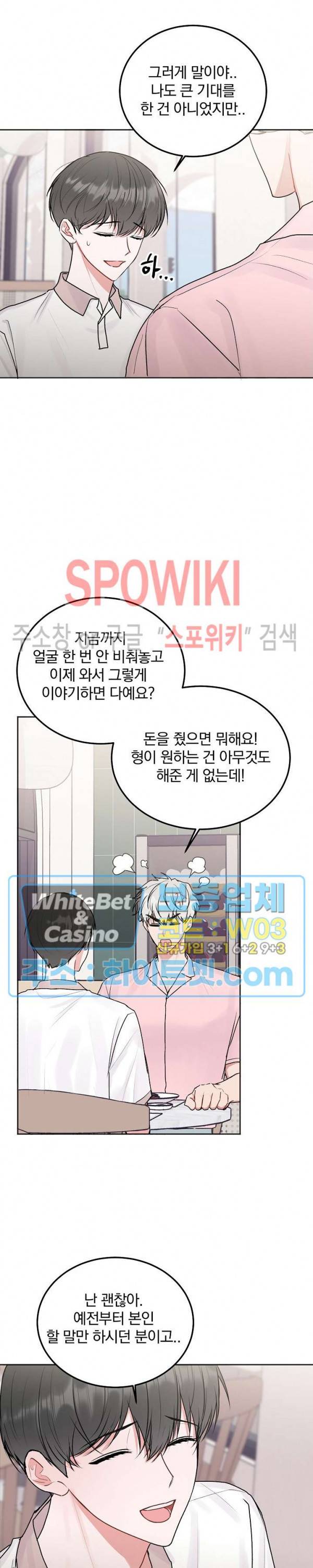 울지 마세요, 선배님! 42화 2