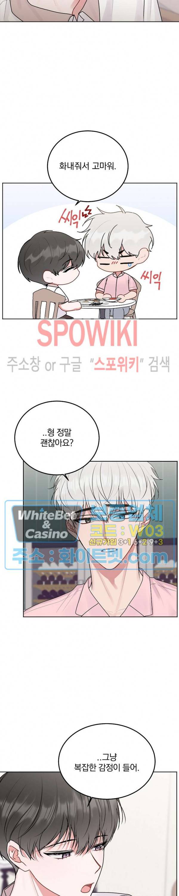 울지 마세요, 선배님! 42화 3
