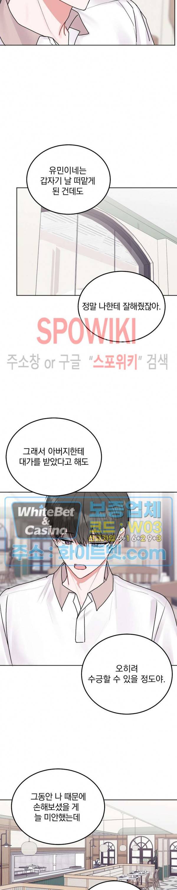 울지 마세요, 선배님! 42화 4