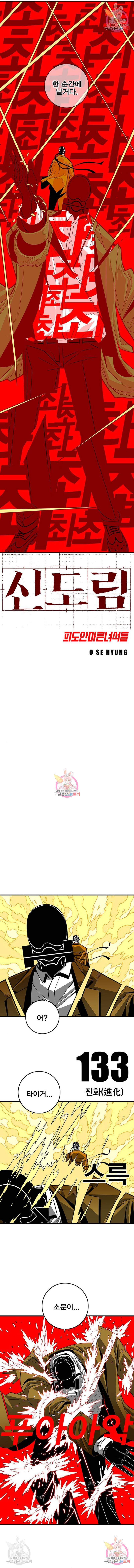신도림 시즌2 133화 2