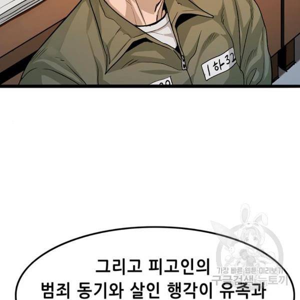 사형소년 2화 6