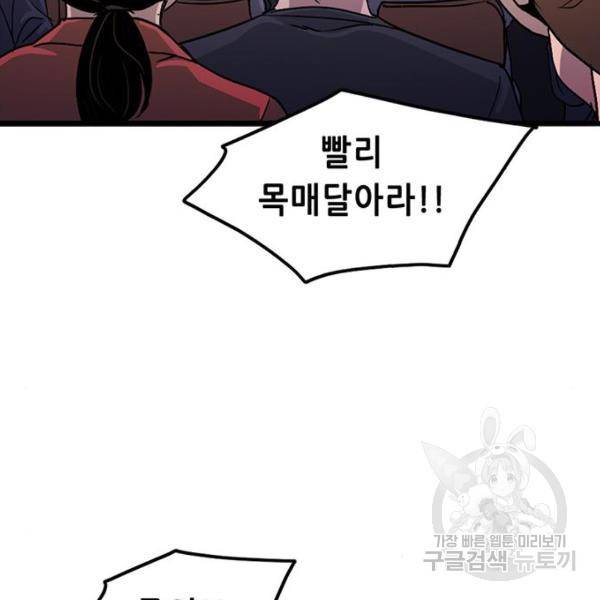 사형소년 2화 34