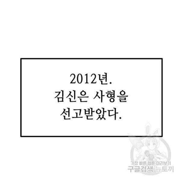 사형소년 2화 36