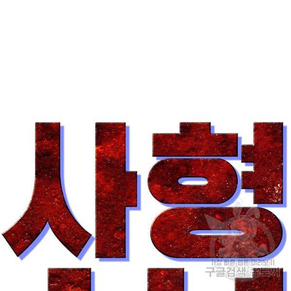 사형소년 2화 38
