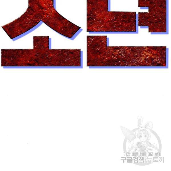 사형소년 2화 39