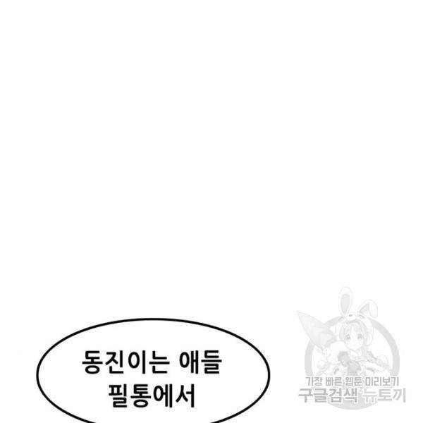 사형소년 2화 81