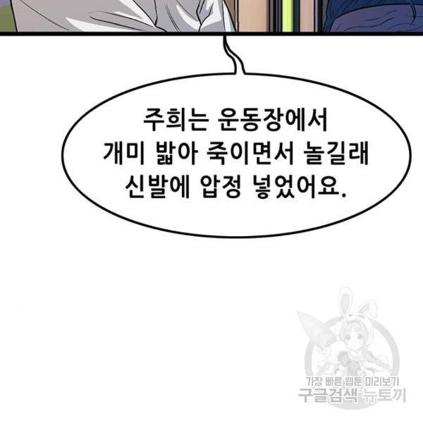 사형소년 2화 88