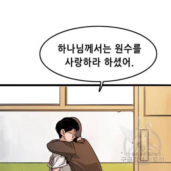 사형소년 2화 106
