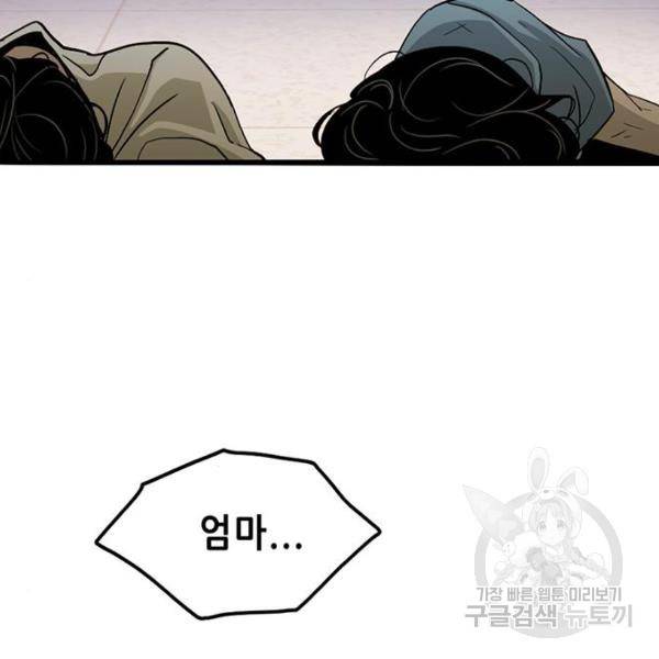 사형소년 2화 143