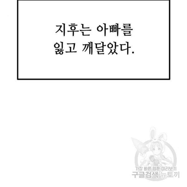 사형소년 2화 145
