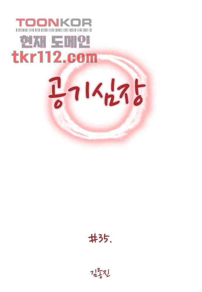 공기심장 35화 1