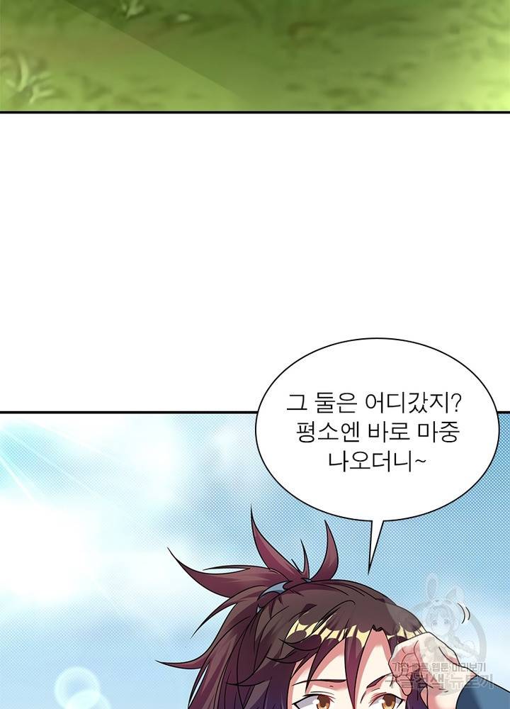 전승지존 74화 43