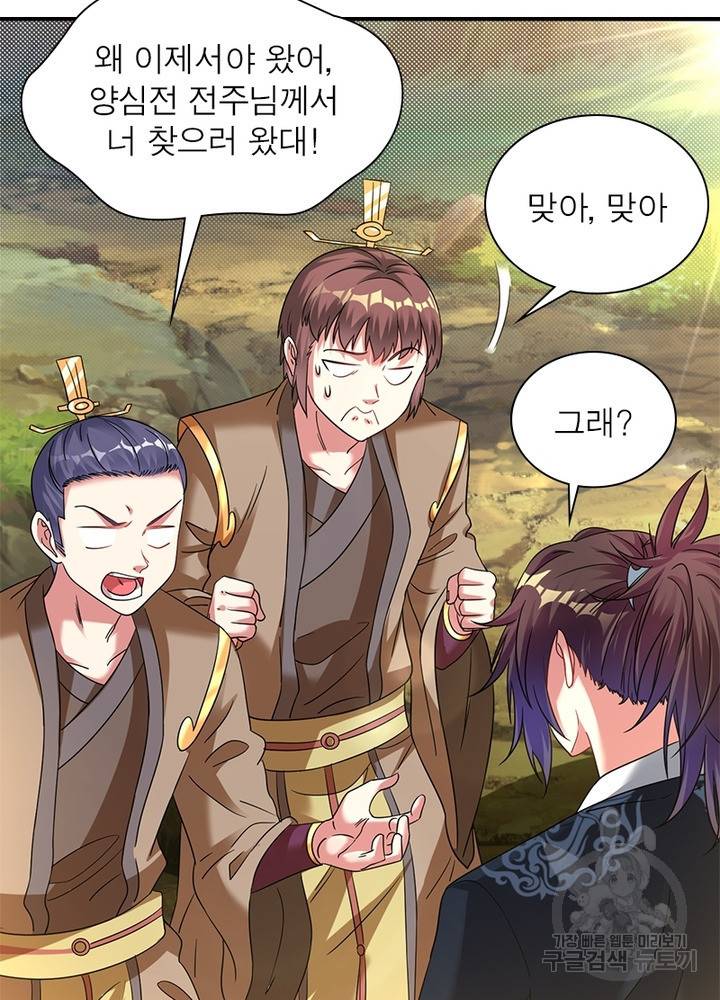 전승지존 74화 45