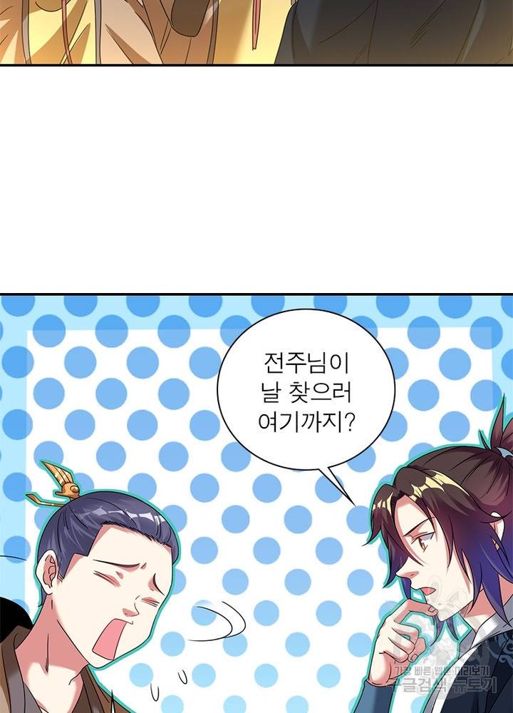 전승지존 74화 46