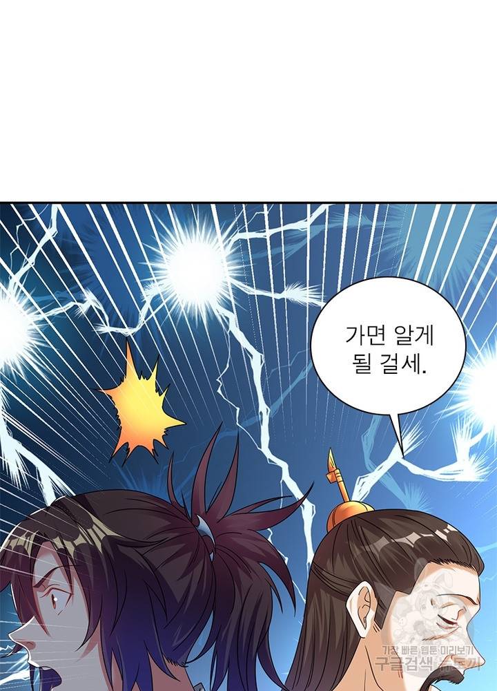 전승지존 74화 52
